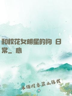 和?；ㄅ餍堑墓芳Z日常