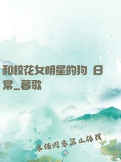和?；ㄅ餍堑墓芳Z日常