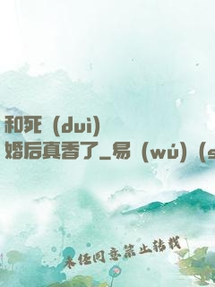 和死對(duì)頭閃婚后真香了