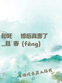 和死對頭閃婚后真香了