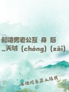 和渣男老公互換身體后
