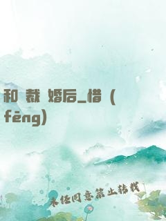 和總裁隱婚后