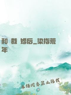 和總裁隱婚后