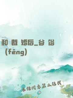 和總裁隱婚后
