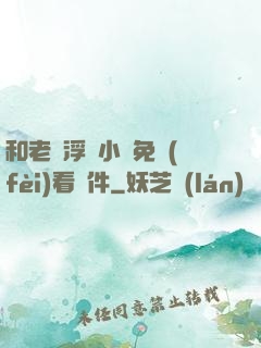 和老師浮殤小說免費(fèi)看軟件