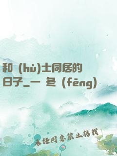 和護(hù)士同居的日子