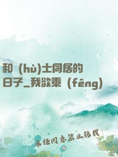 和護(hù)士同居的日子