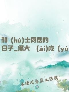 和護(hù)士同居的日子