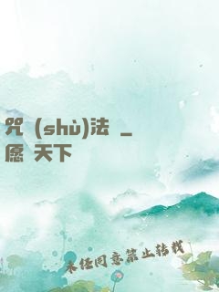 咒術(shù)法師