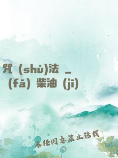咒術(shù)法師