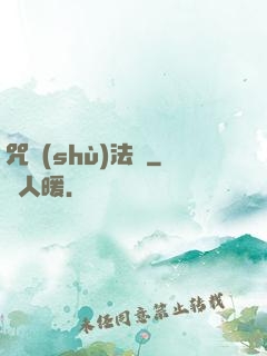 咒術(shù)法師