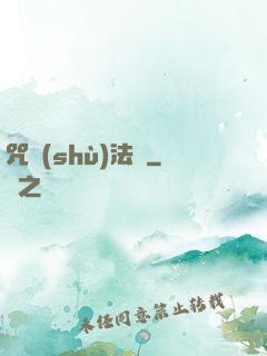 咒術(shù)法師