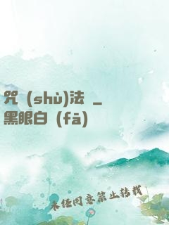 咒術(shù)法師
