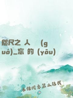 咫尺之間人盡敵國(guó)