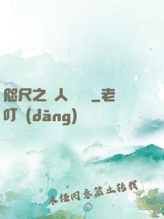 咫尺之間人盡敵國