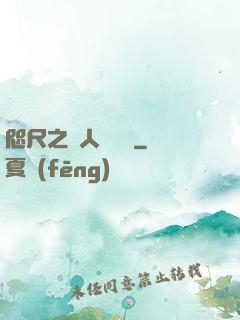 咫尺之間人盡敵國