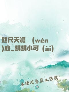 咫尺天涯劍問(wèn)心