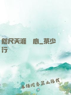 咫尺天涯劍問心