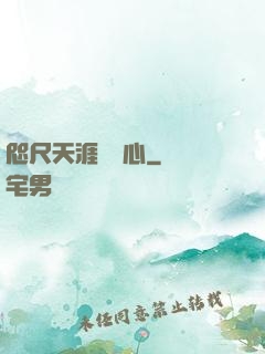 咫尺天涯劍問心