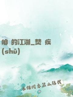咱們的江湖