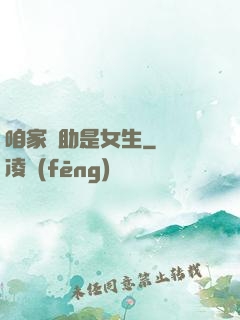 咱家輔助是女生
