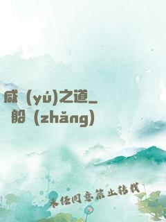 咸魚(yú)之道