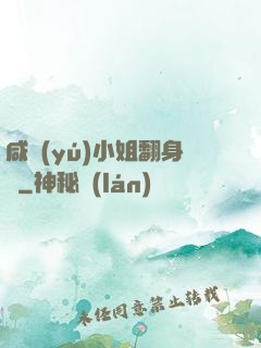 咸魚(yú)小姐翻身記