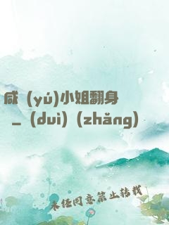 咸魚(yú)小姐翻身記