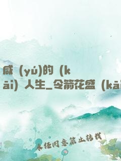 咸魚(yú)的開(kāi)掛人生