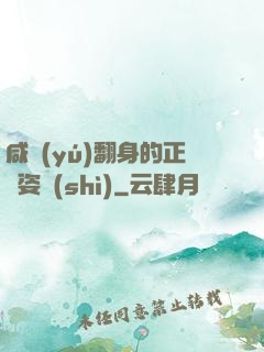 咸魚(yú)翻身的正確姿勢(shì)