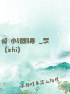 咸魚小姐翻身記