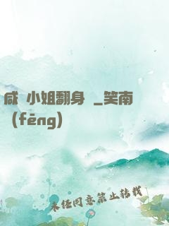 咸魚小姐翻身記