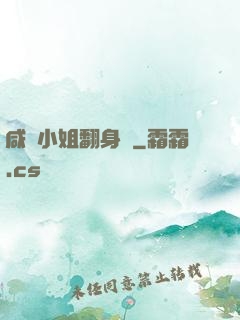 咸魚小姐翻身記