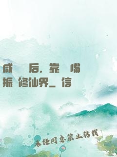 咸魚擺爛后，靠烏鴉嘴振興修仙界