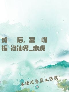 咸魚擺爛后，靠烏鴉嘴振興修仙界