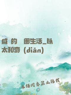 咸魚的娛樂圈生活