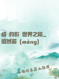 咸魚的影視世界之旅