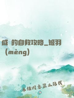 咸魚的自救攻略