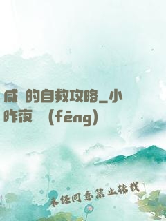 咸魚的自救攻略