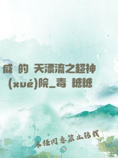 咸魚的諸天漂流之超神學(xué)院