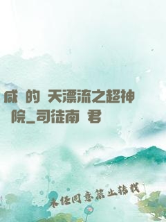 咸魚的諸天漂流之超神學院