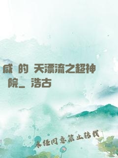 咸魚的諸天漂流之超神學院