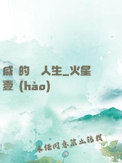 咸魚的開掛人生