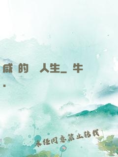 咸魚的開掛人生