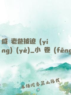 咸魚老爸被迫營(yíng)業(yè)
