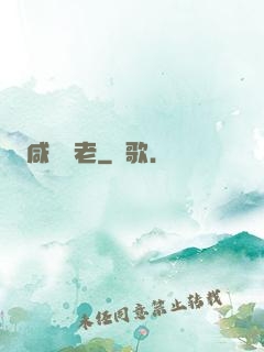 咸魚長老