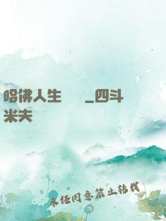 哈佛人生經營課