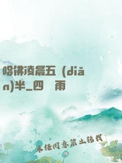 哈佛凌晨五點(diǎn)半