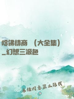 哈佛情商課（大全集）