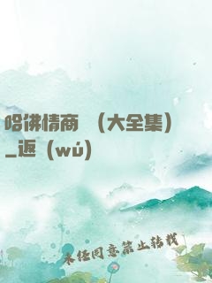 哈佛情商課（大全集）